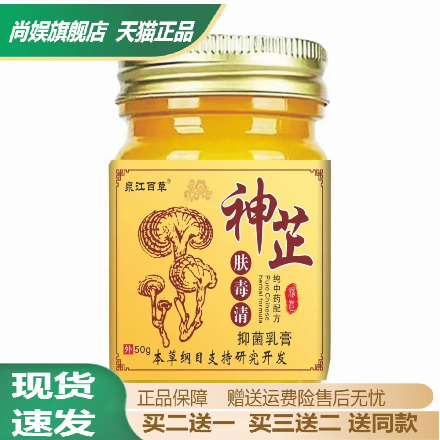 神芝肤毒清抑菌止痒膏天猫正品