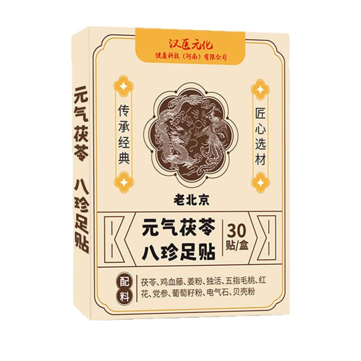元气茯苓八珍足贴艾草生姜红花