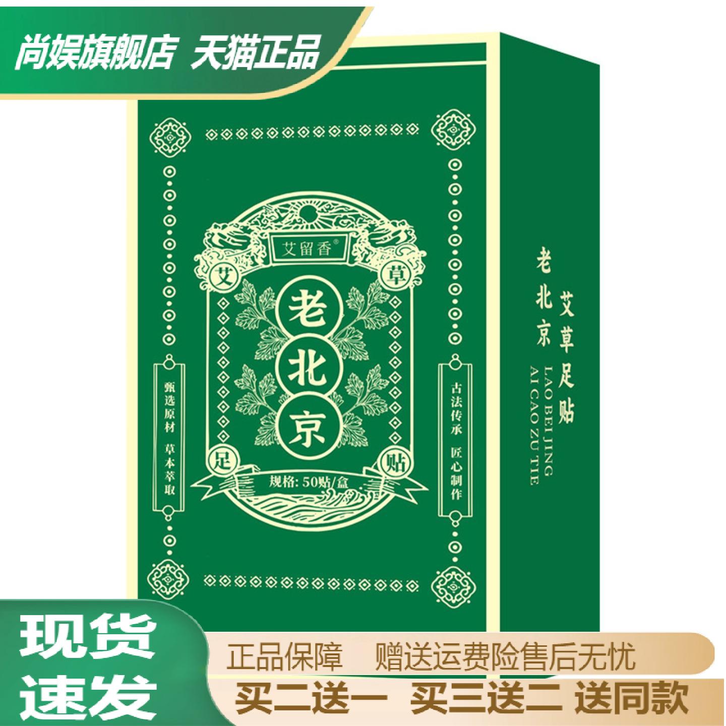 艾草生姜足贴老北京保健热敷贴