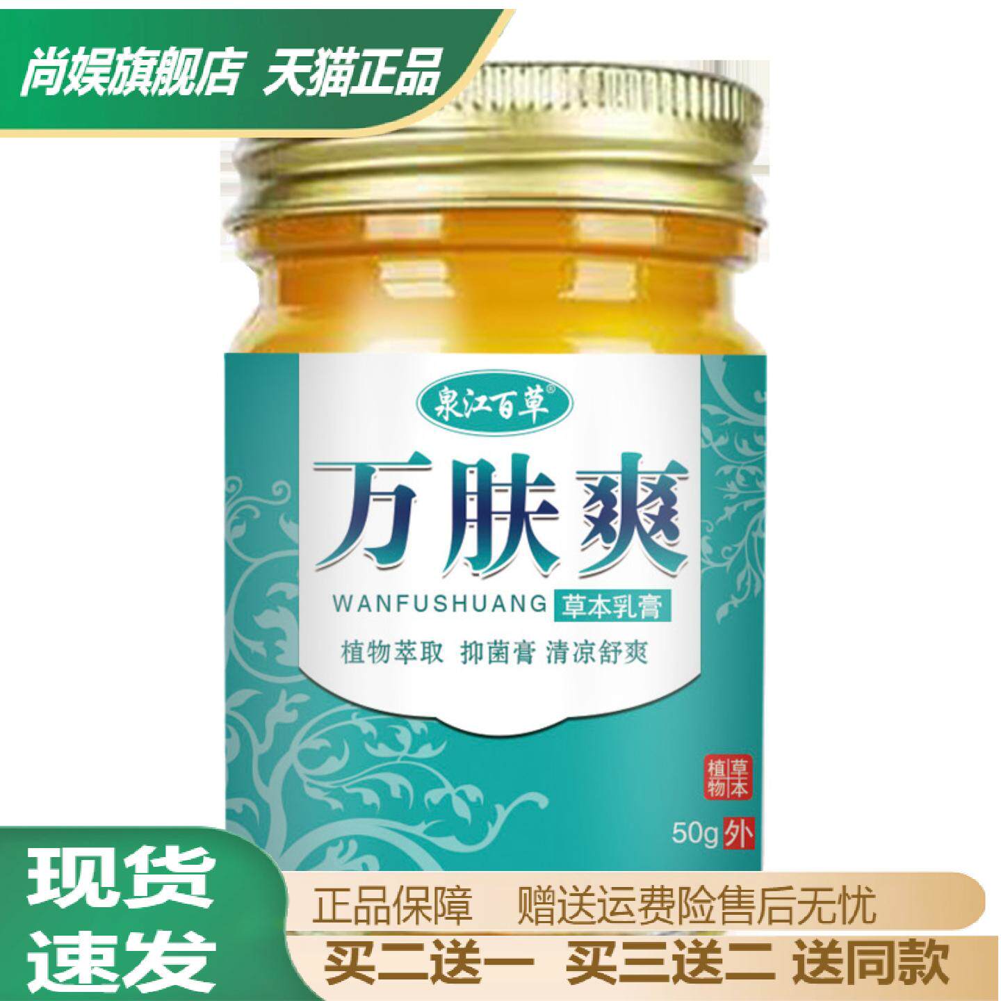 万肤爽草本抑菌止痒护理膏