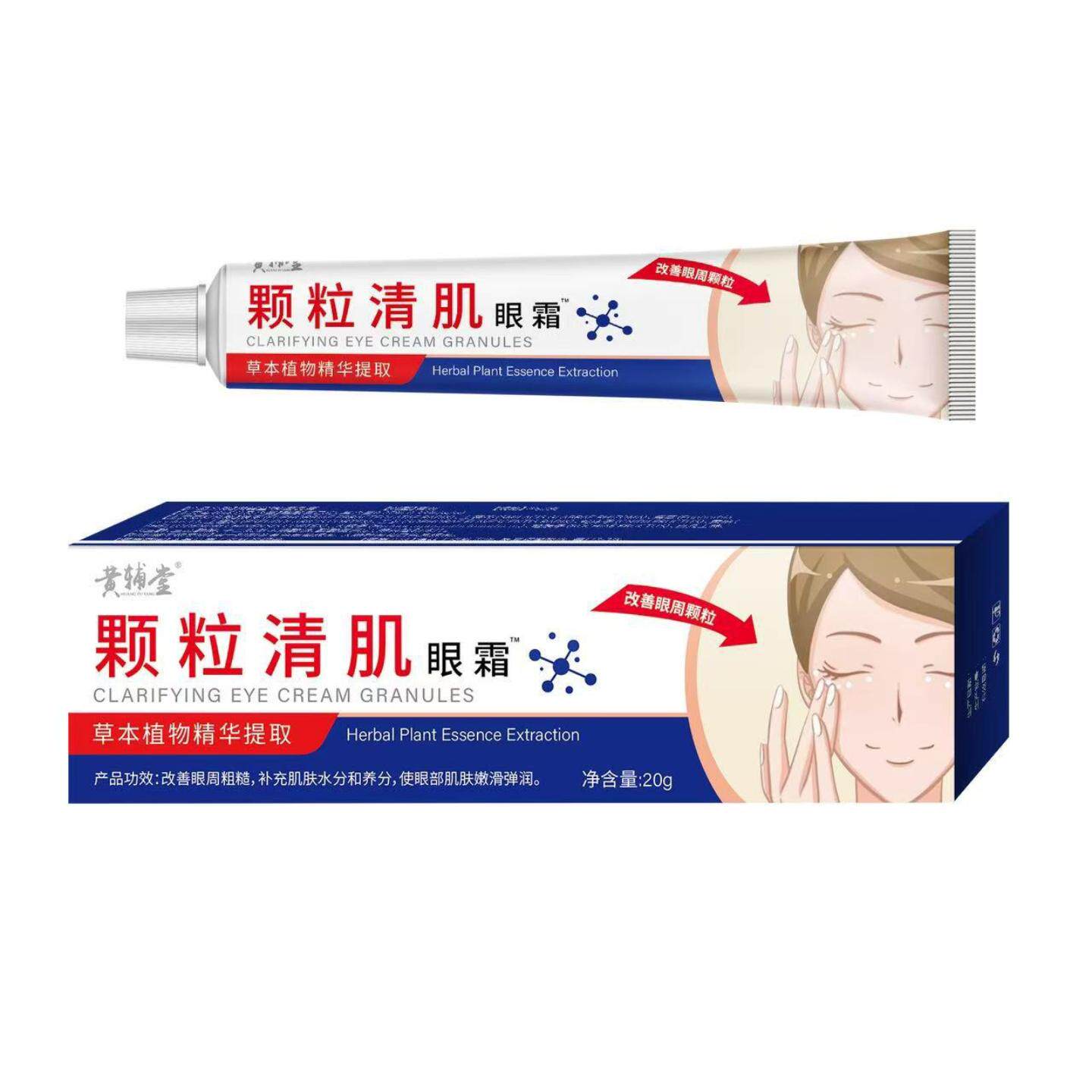 颗粒清肌皱眼霜紧致淡纹祛眼袋