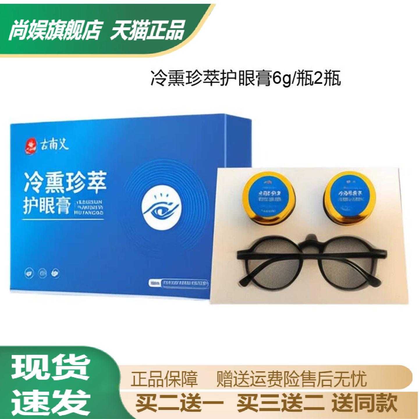冷熏眼膏舒缓眼部疲劳干涩冰清视