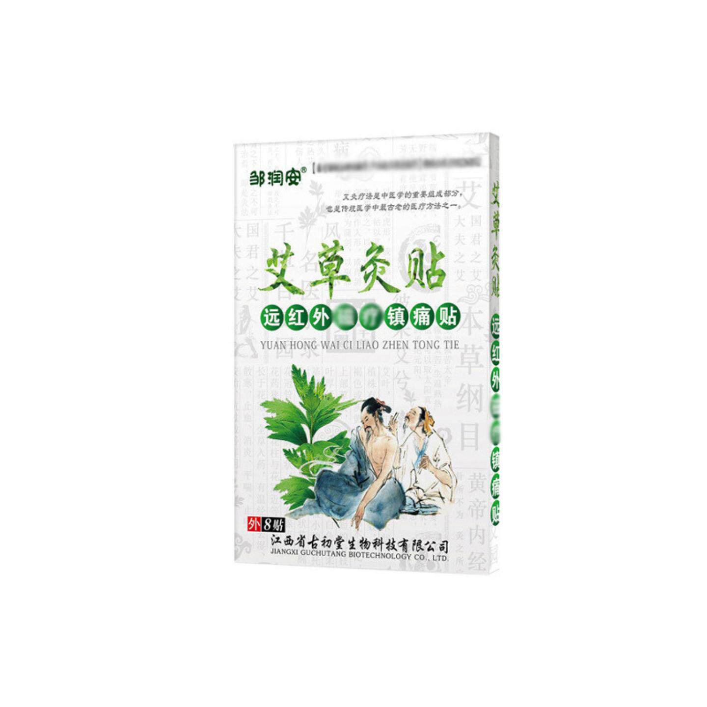 艾草灸贴专治颈椎腰椎及关节疼痛
