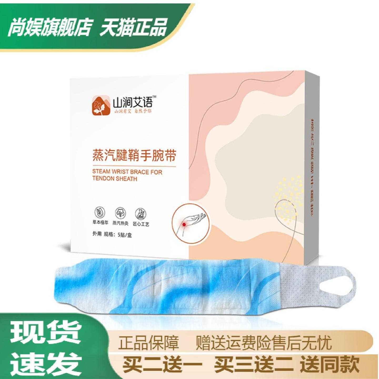 山涧艾语蒸汽手腕带腱鞘护腕发热