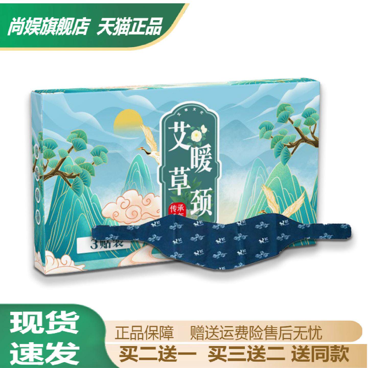 艾草蒸汽发热护颈热敷贴