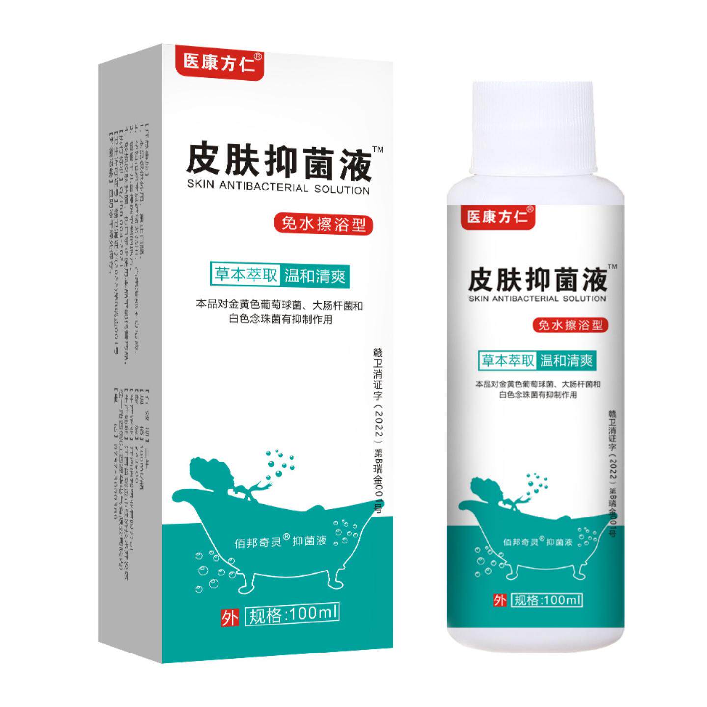皮肤抑菌液舒缓瘙痒淡化异味保健