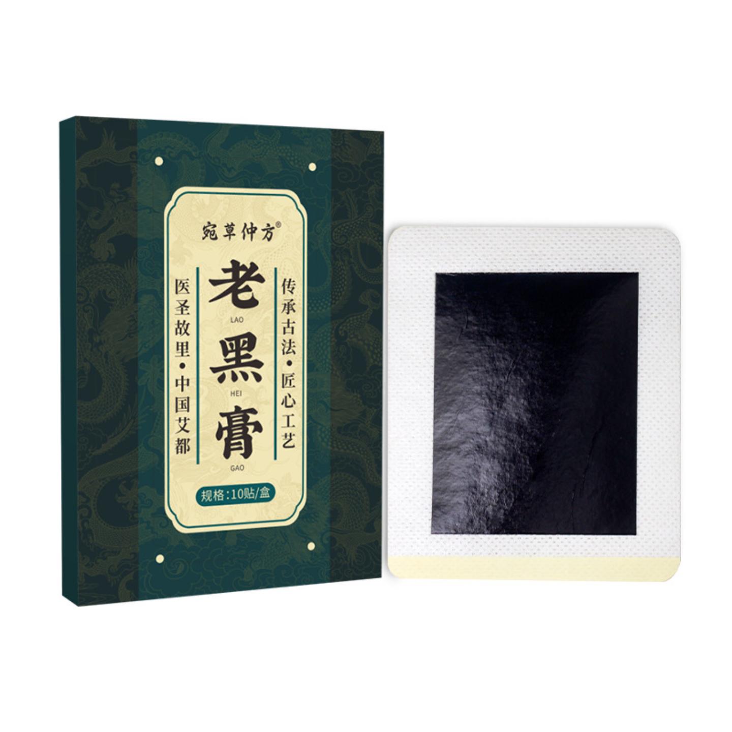 天猫正品老黑膏艾灸关节护理贴