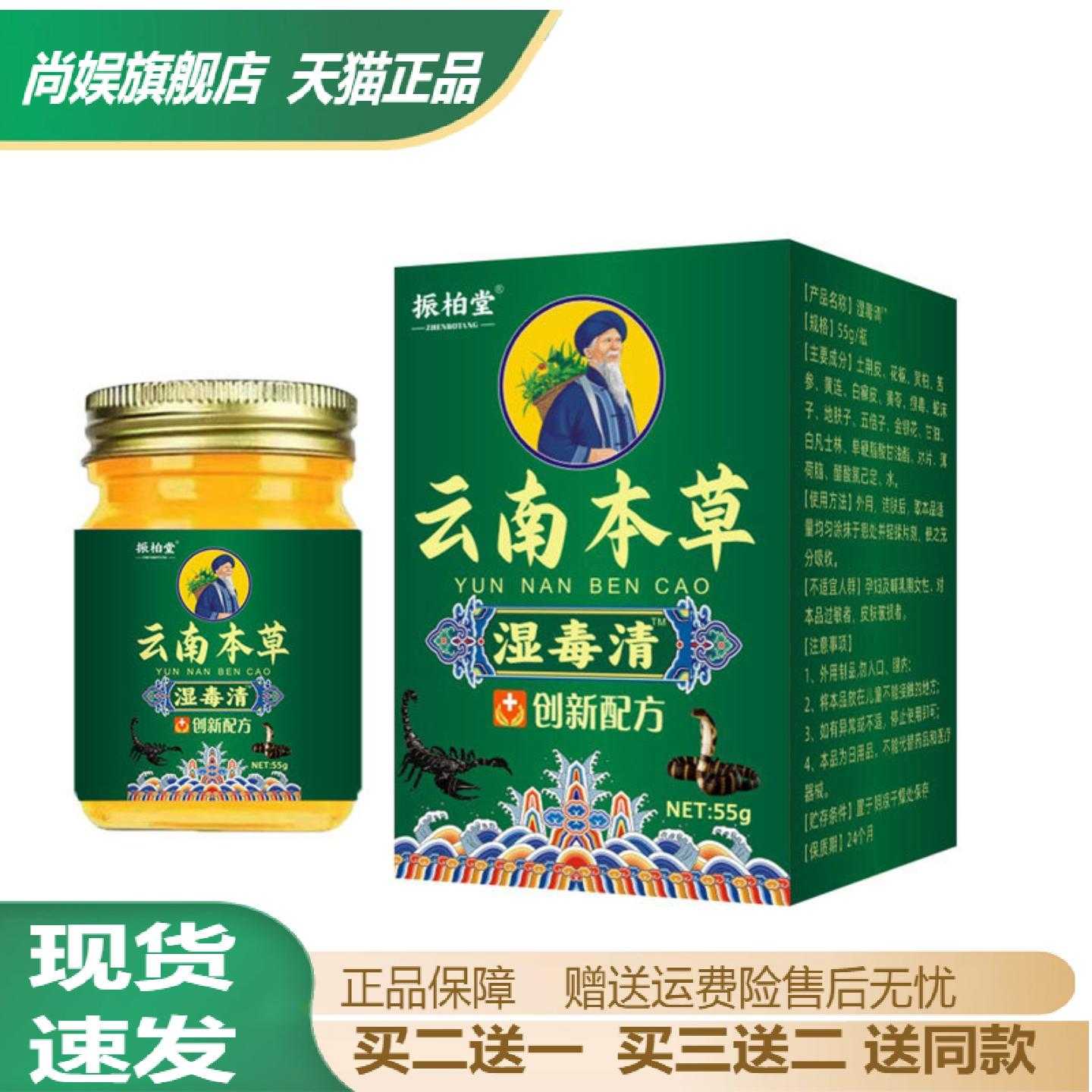 振柏堂云南本草湿毒清55g专研