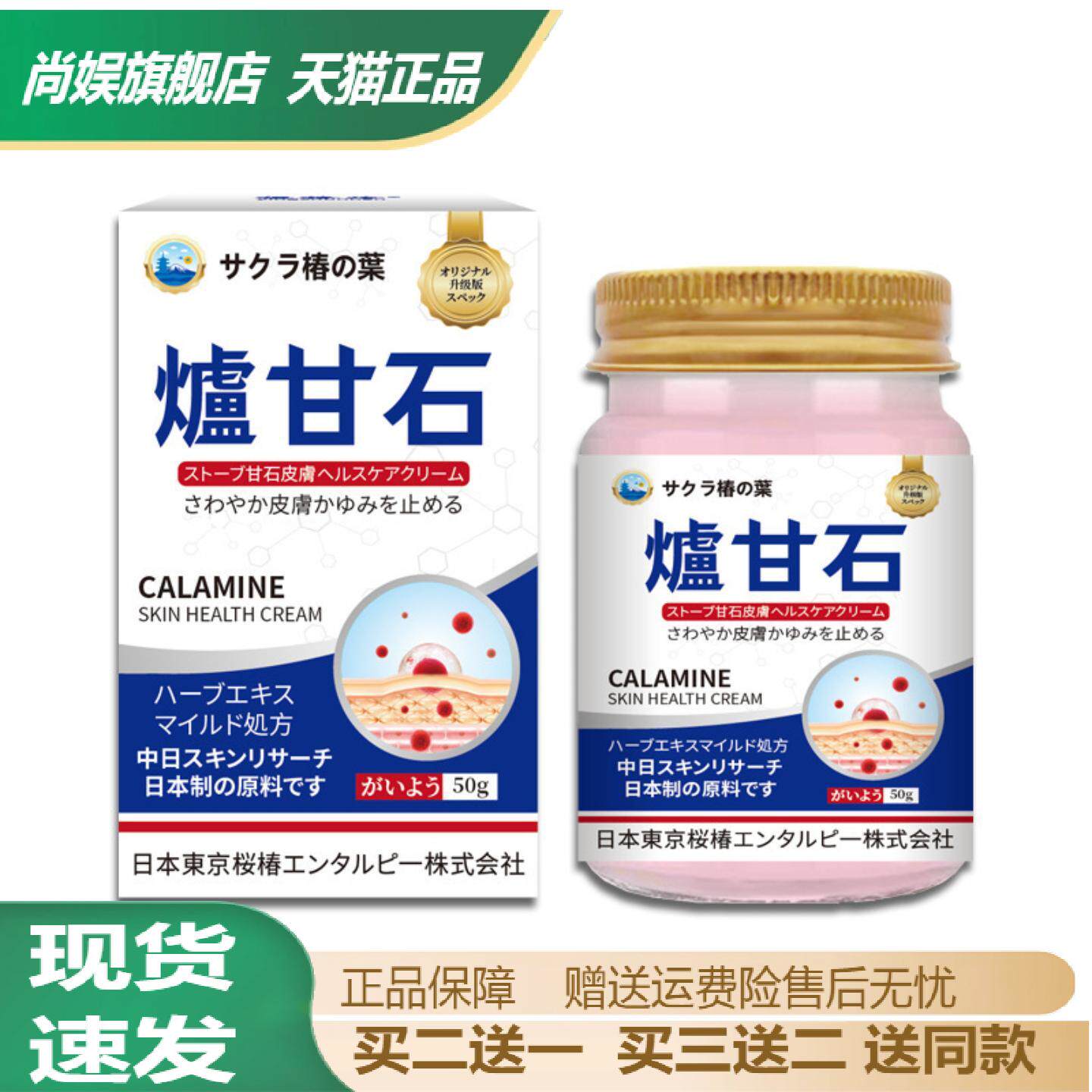 樱椿焓炉甘石草本皮肤膏