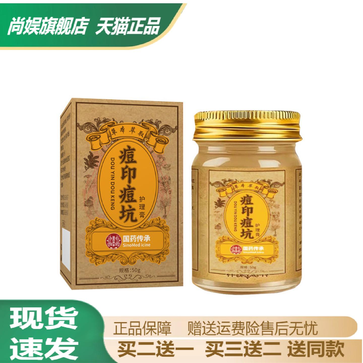 国药传承草本乳膏专研痘印痘坑与