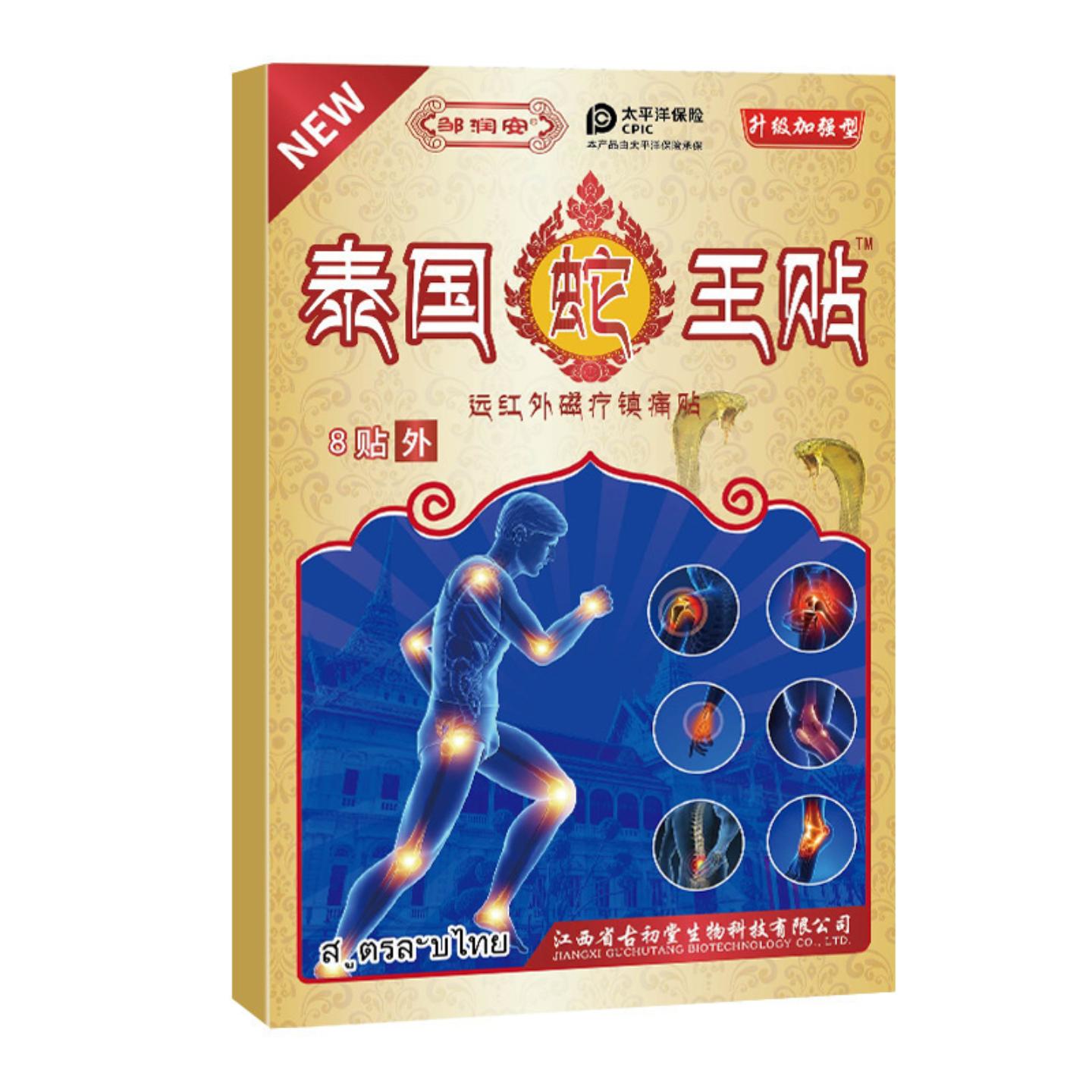 泰国蛇王贴颈肩腰腿膝关节酸痛