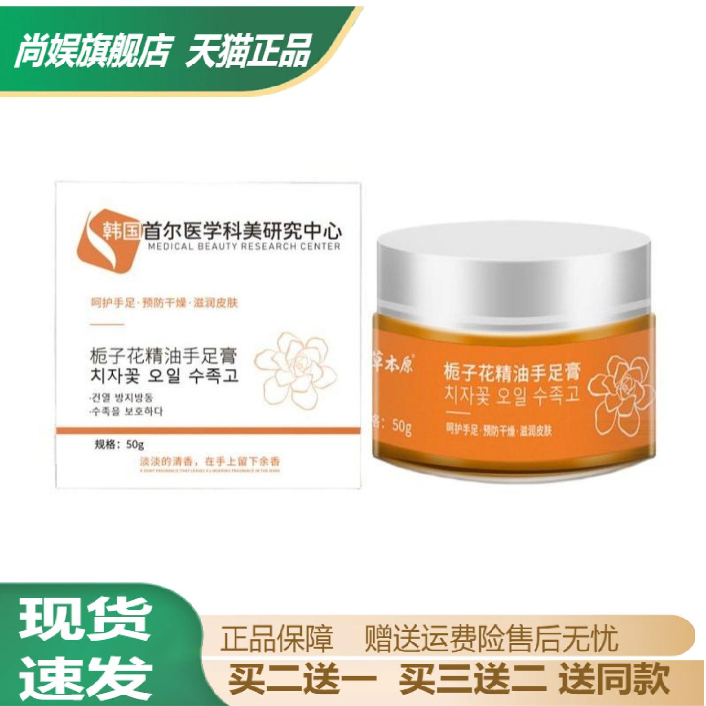 栀子花精油手足膏保湿修护霜