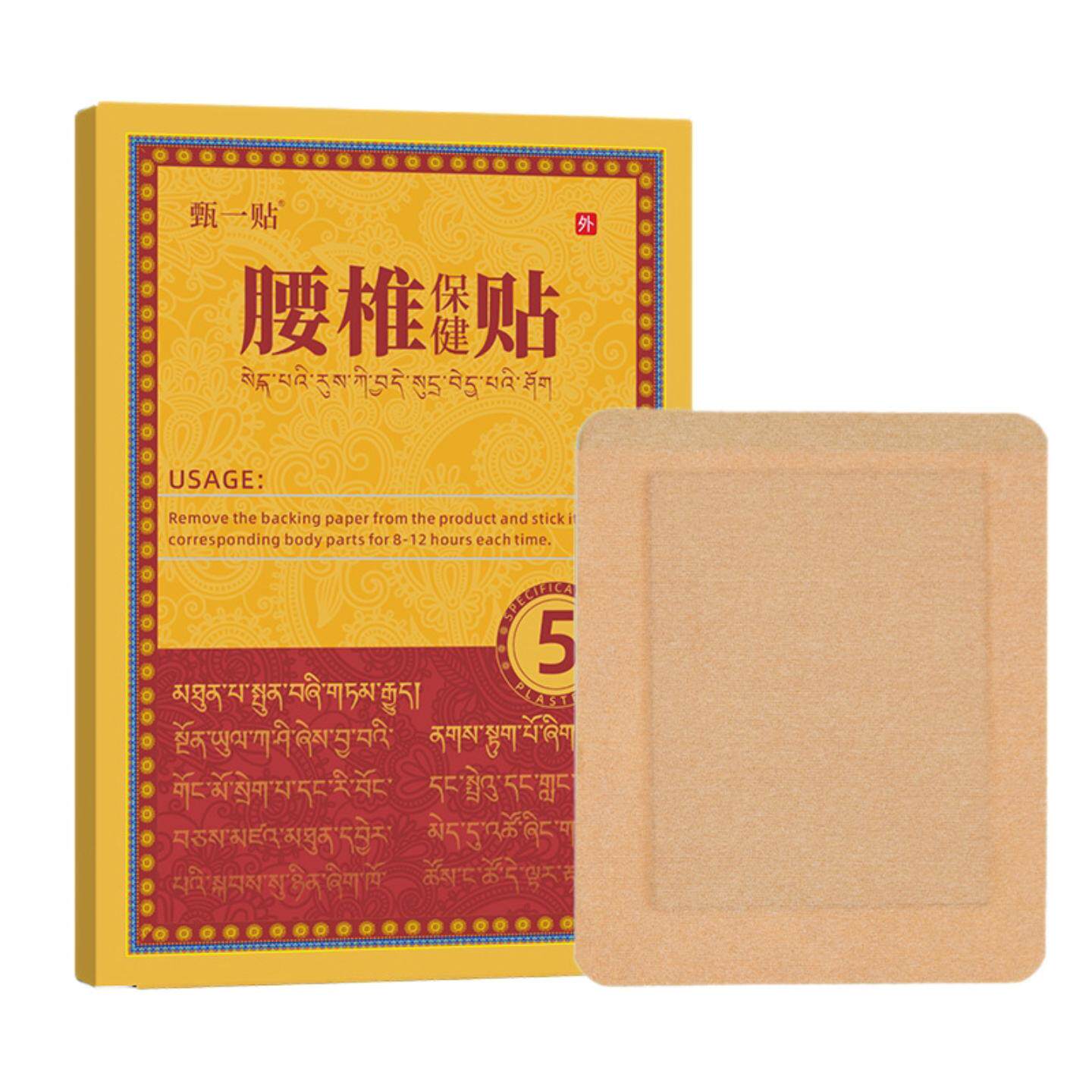 草本发热腰椎保健贴专治腰间盘与