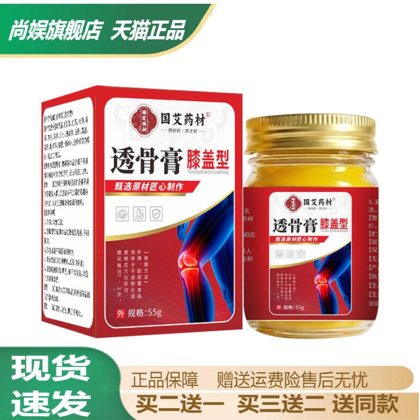 国艾药材膝盖型透骨膏颈腰椎关节