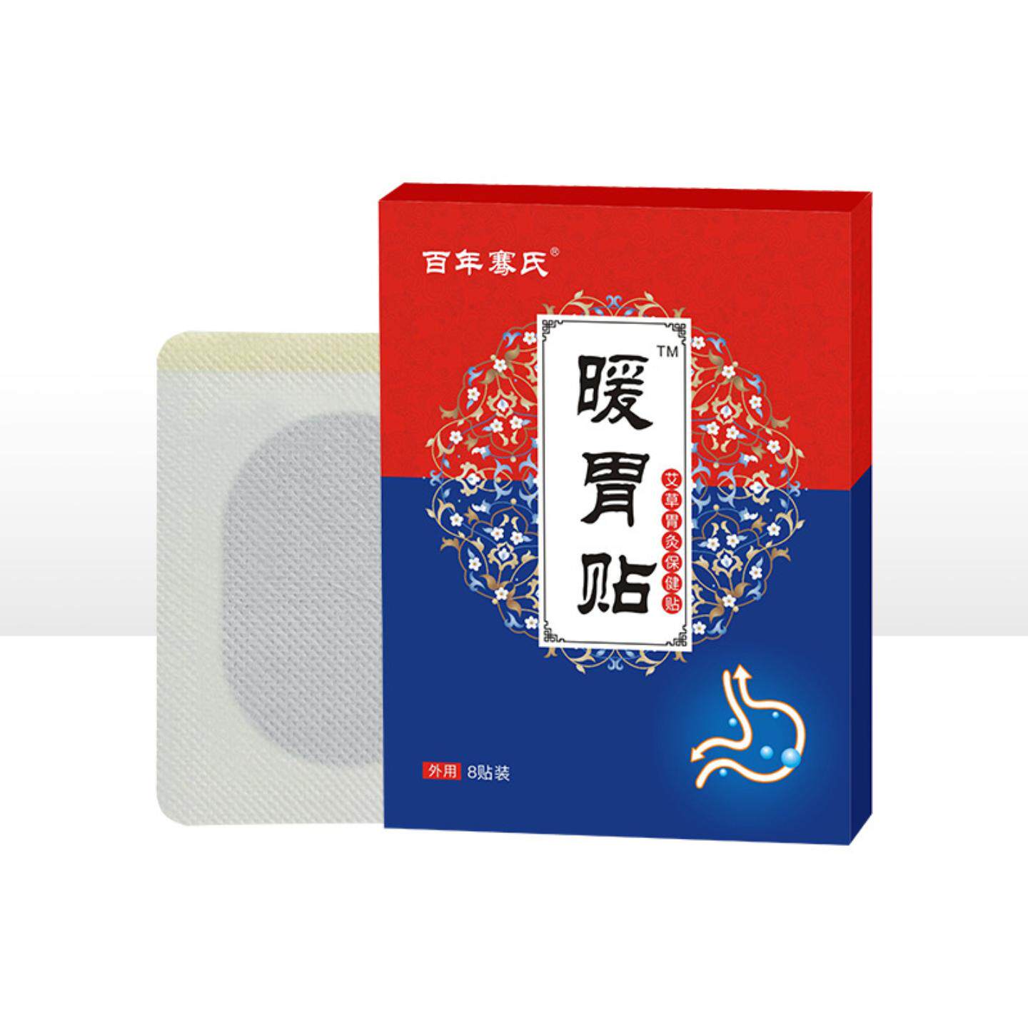 百年骞氏暖胃贴艾草热敷肠胃贴专