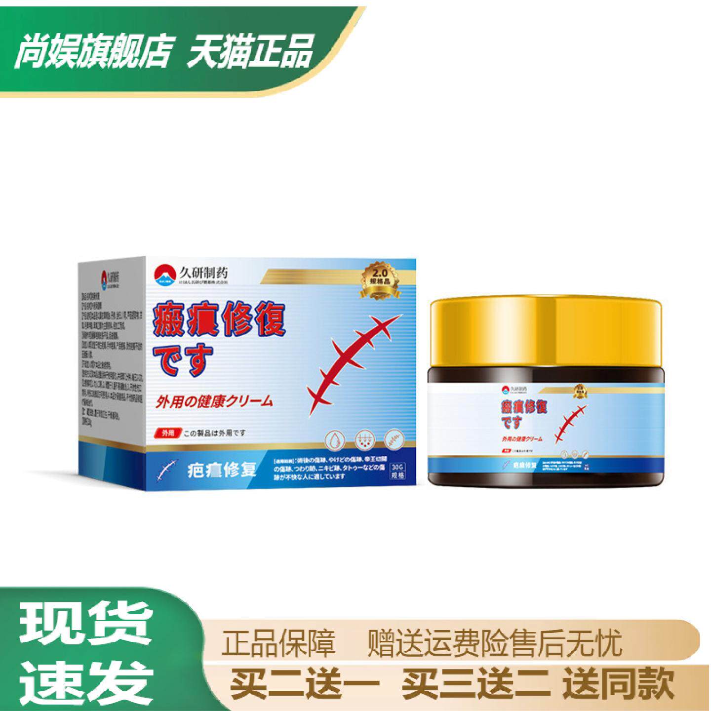 久研制药疤痕修复膏30g新旧疤