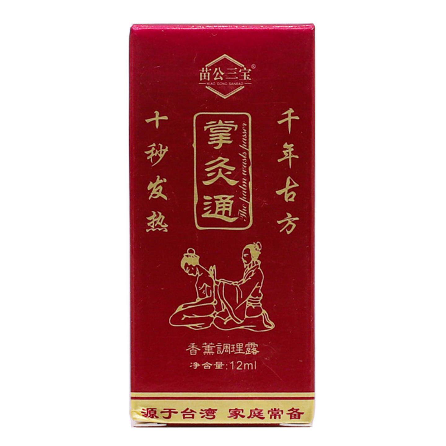 苗公三宝掌灸通发热热灸艾灸按摩