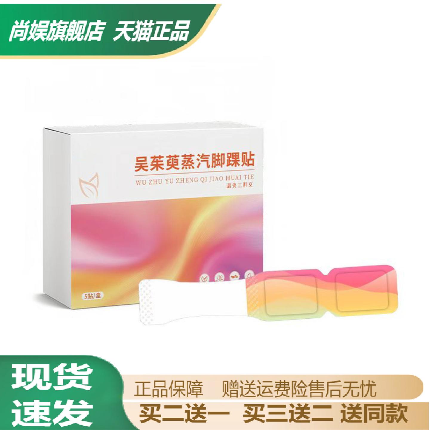吴茱萸艾草蒸汽热敷脚踝贴三阴交