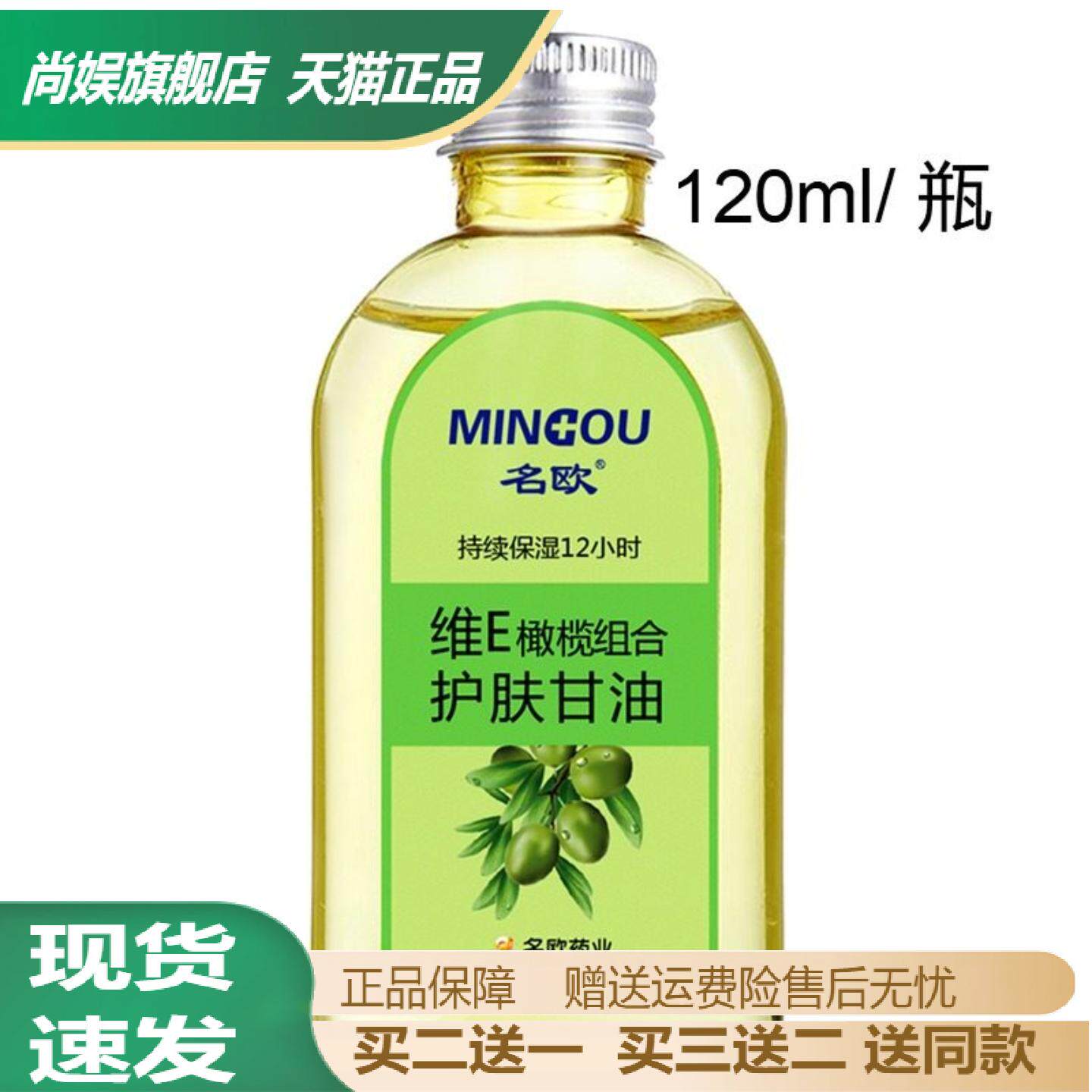 名欧维E橄榄甘油保湿按摩油