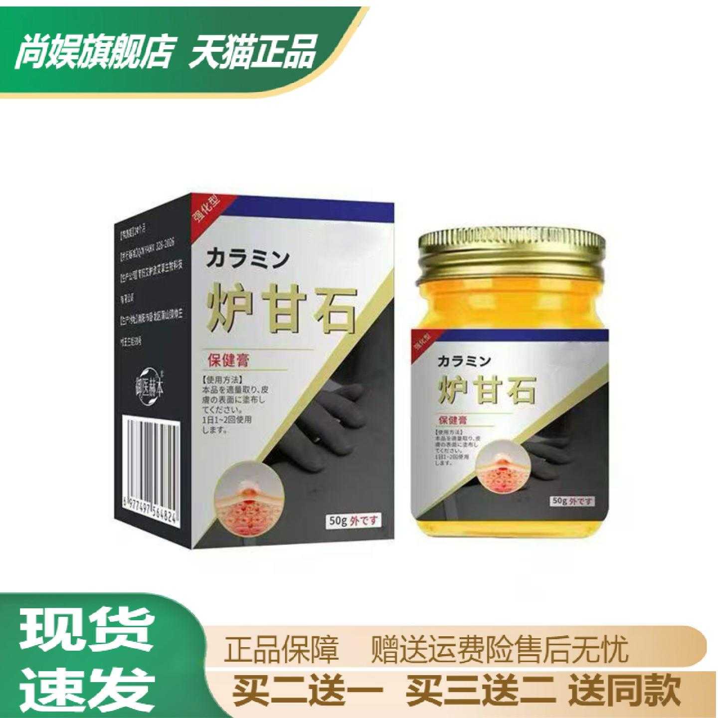 御医赫本炉甘石保健膏专护红痒及