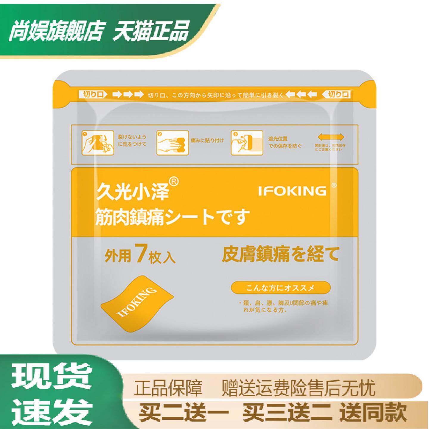 久光小泽筋肉痛舒缓四面弹力贴