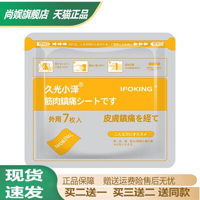 久光小泽筋肉痛舒缓四面弹力贴