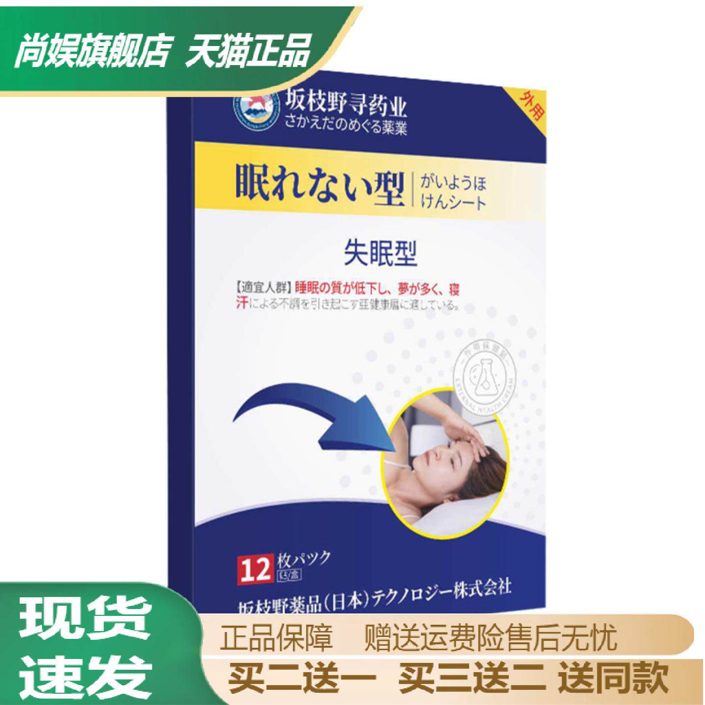 坂枝野寻舒眠保健贴护眠助眠