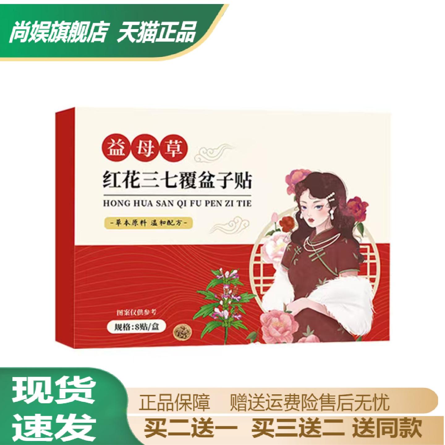益母草红花三七覆盆子热敷护理贴
