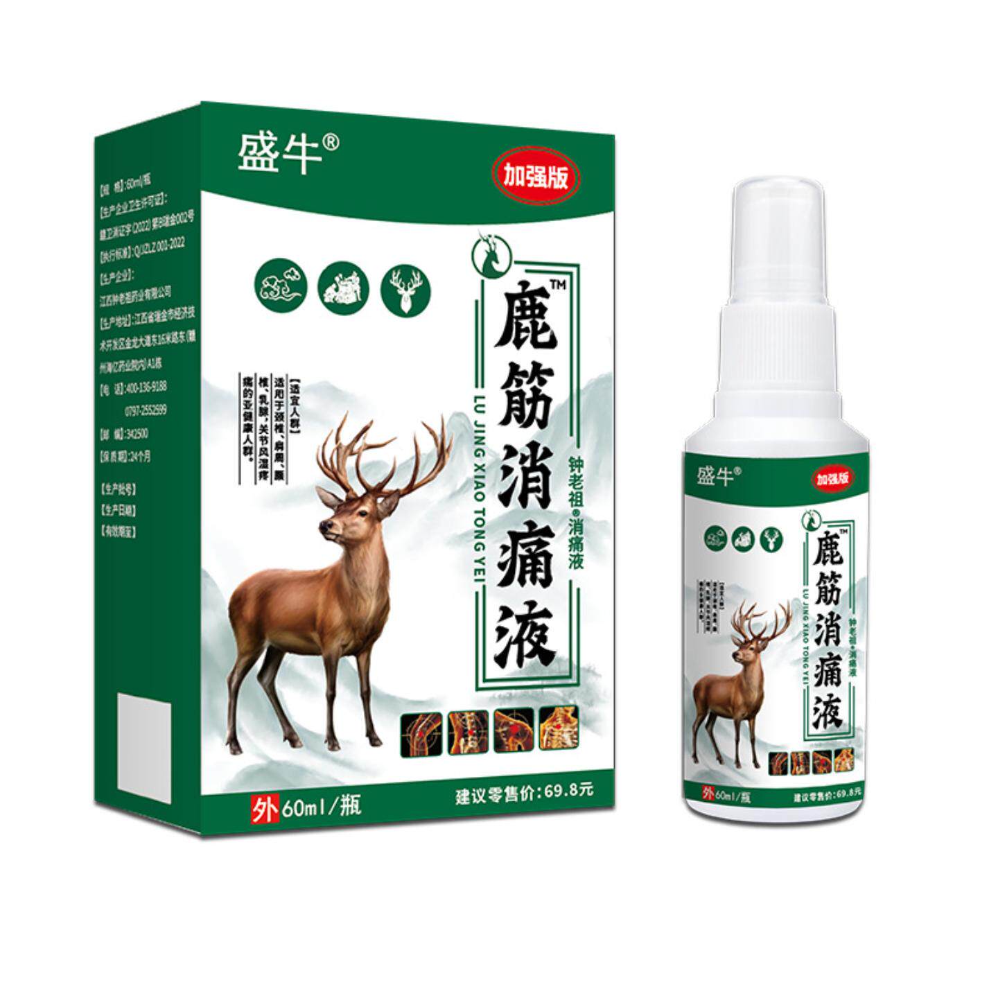 盛牛鹿筋消痛液草本透骨喷剂舒缓