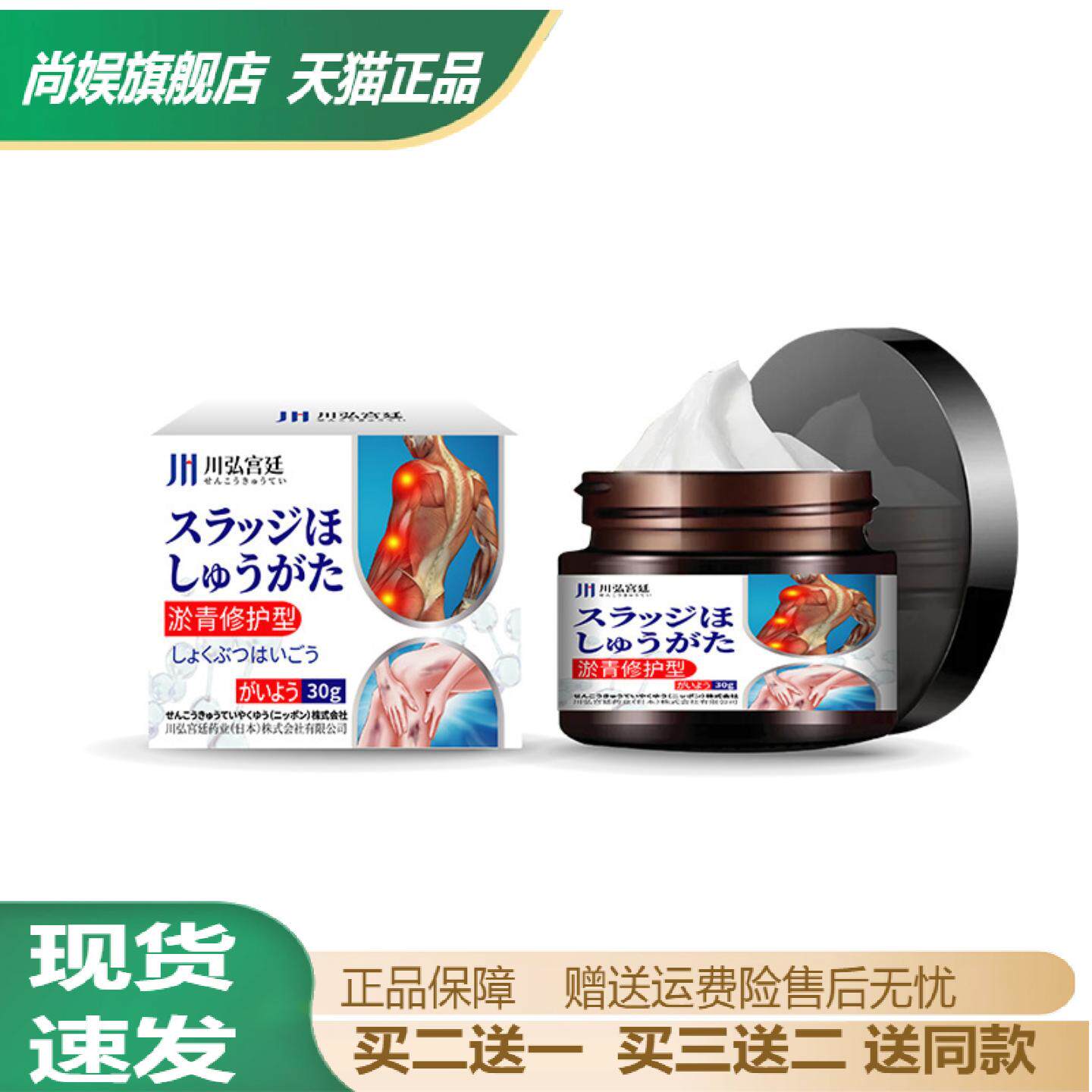 川弘宫廷淤青修护膏舒筋活络膏摔伤肿淤淡化血清瘀膏身体酸痛膏
