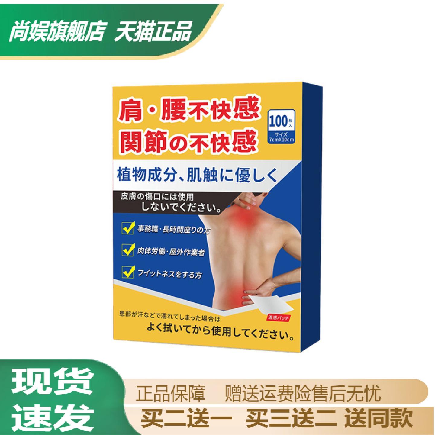 关节轻松贴肩颈腰脊酸软专用久坐