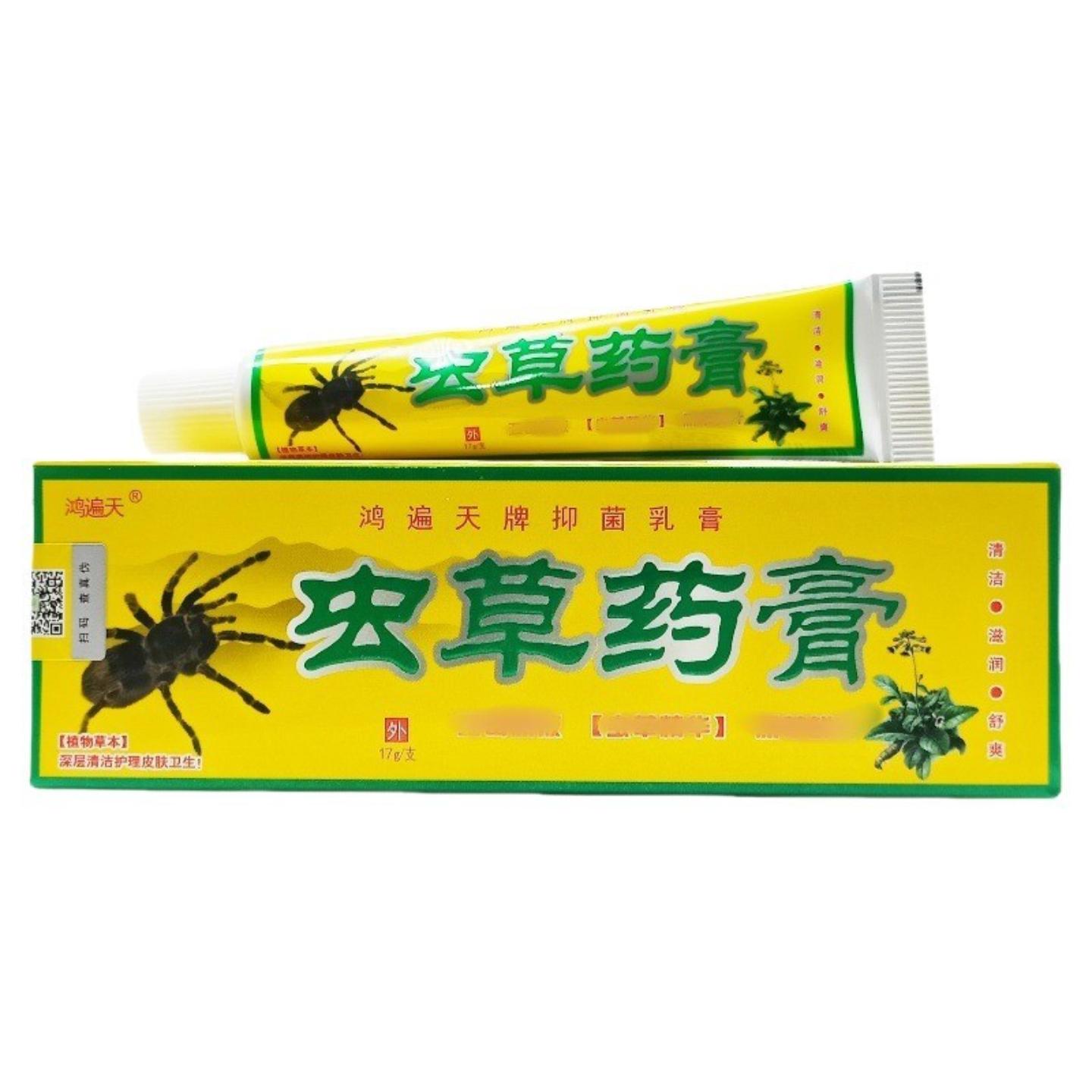 鸿遍天虫草乳膏草本舒缓软膏