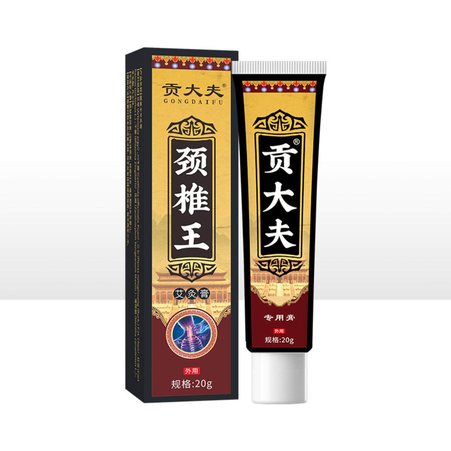 贡大夫透骨膏颈椎膏肩周颈部关节按摩发热膏热灸膏活络膏艾炙膏