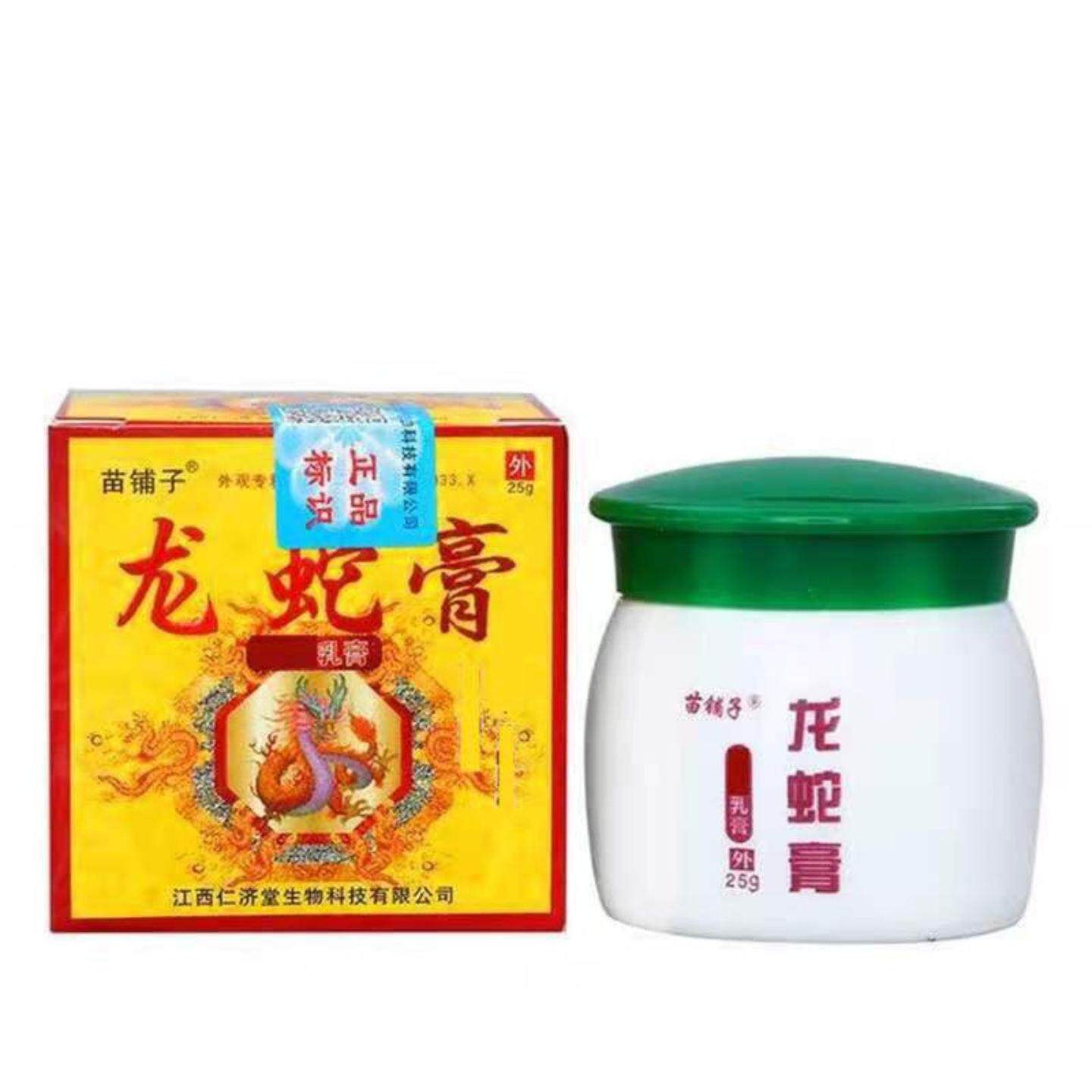 苗铺子龙蛇膏皮肤外用软膏舒缓护理瘙痒蚊虫叮咬手脚干裂脱皮水泡