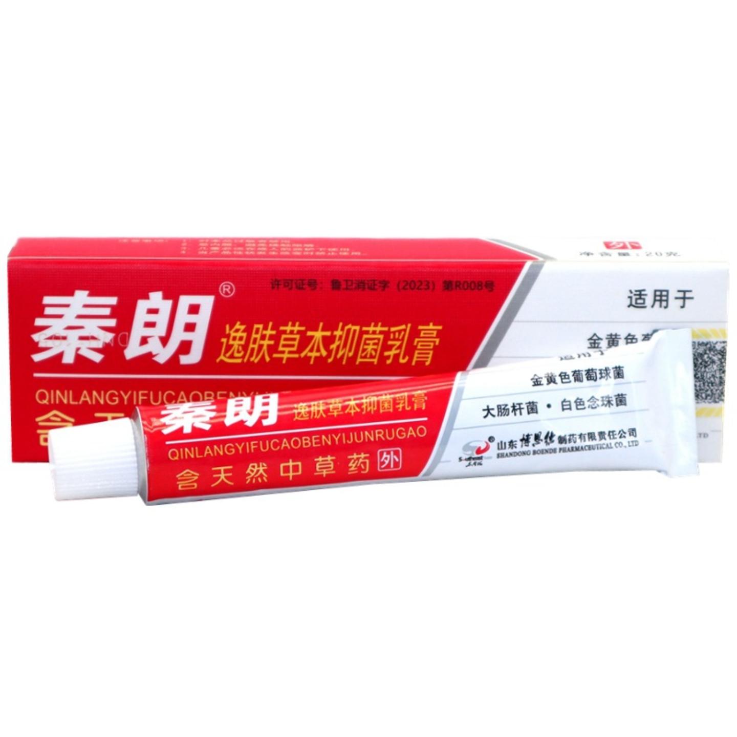 正品秦朗逸肤草本乳膏20g外用