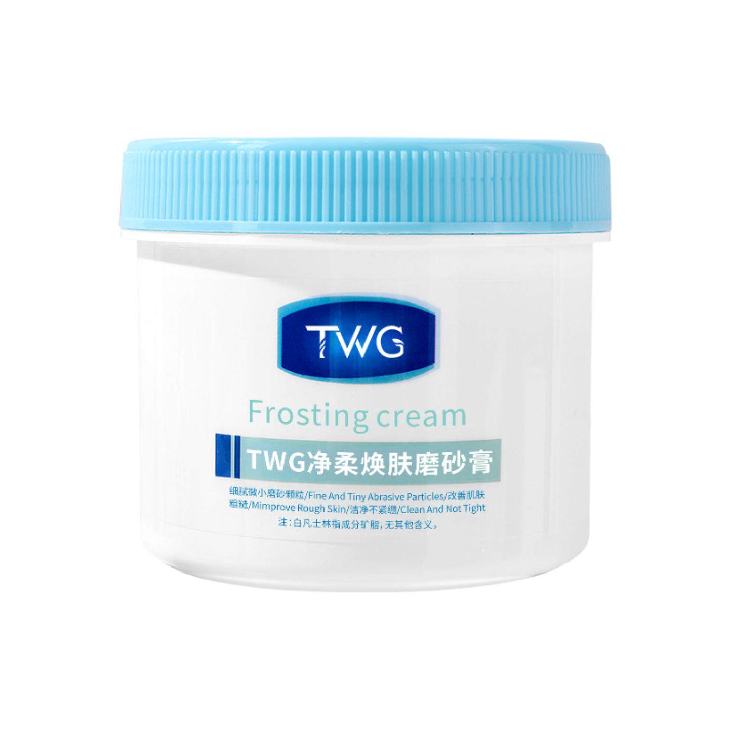 TWG净柔焕肤磨砂膏保湿补水