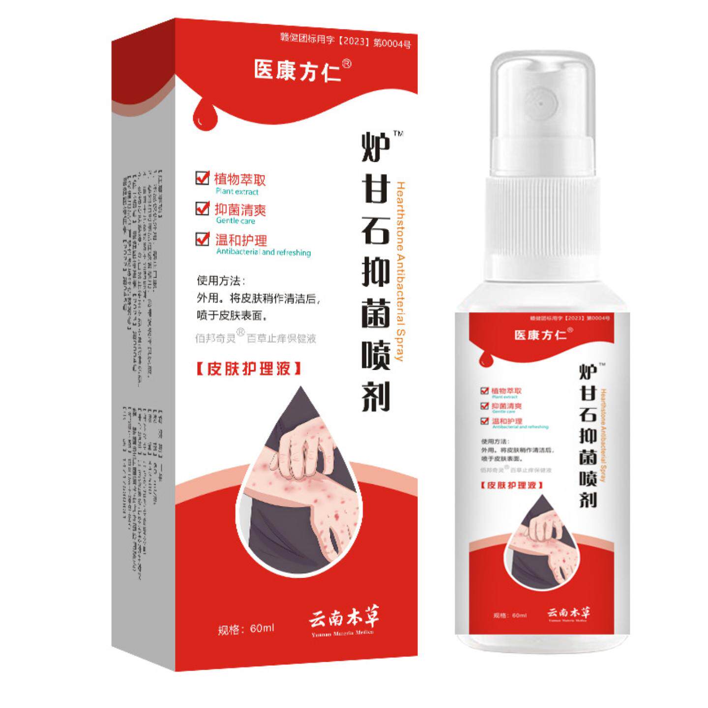 医康方仁炉甘石抑菌喷剂草本舒缓