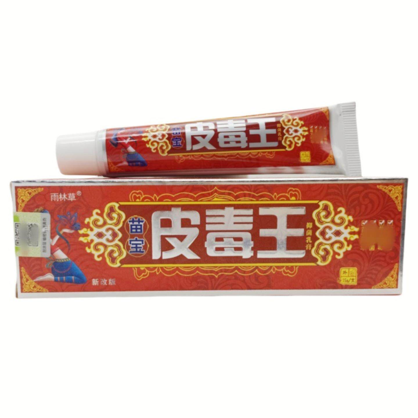 雨林草苗宝皮毒王乳膏皮肤外用软膏舒缓护理膏全身通用温和呵护