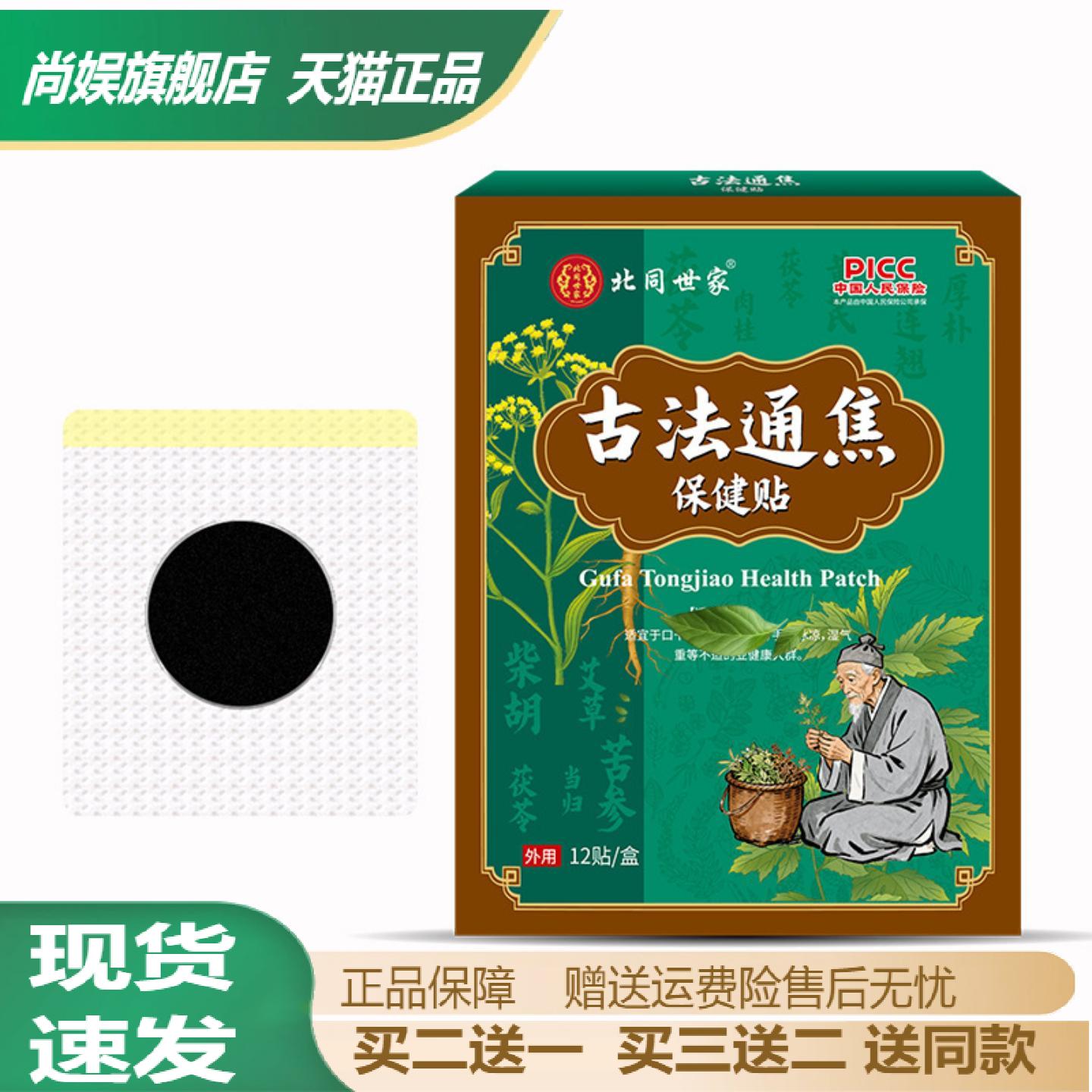 北同世家古法通焦贴12贴三焦调理