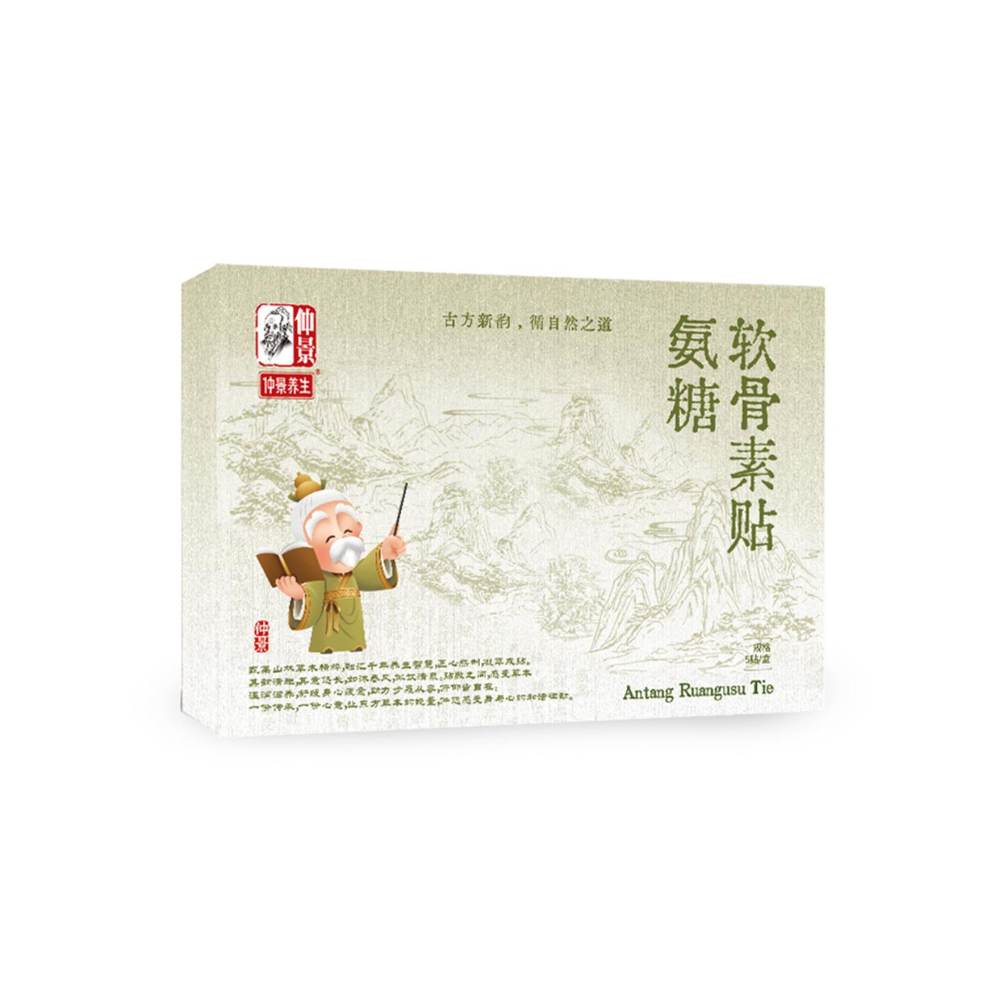 仲景氨糖软骨素关节酸痛贴保健贴