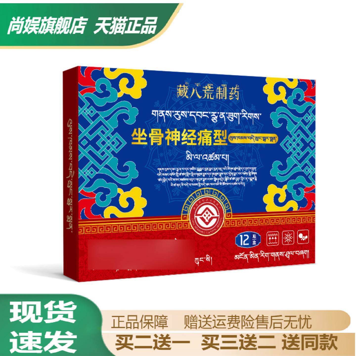 藏八荒制药坐骨神经腿麻屁股疼痛贴刺骨痛专用腰椎间盘突出保健贴