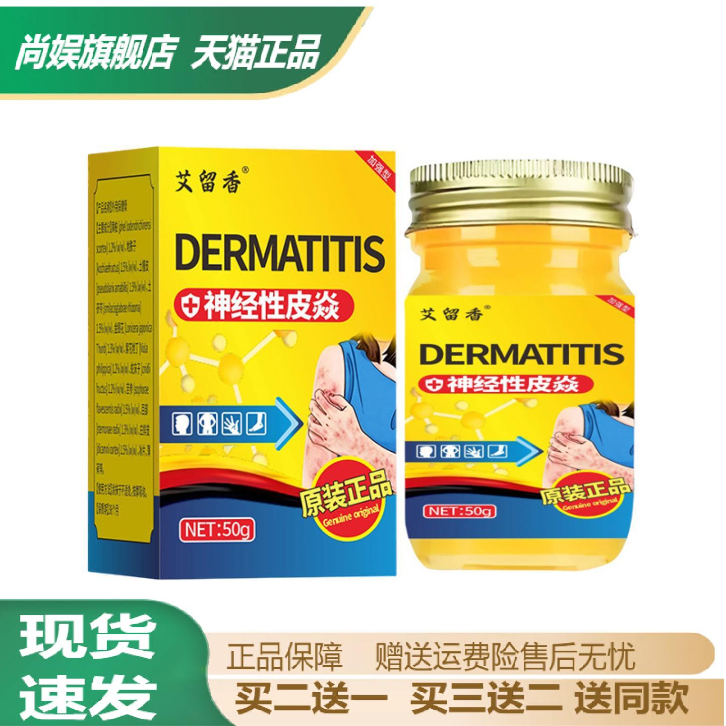 艾留香神经性皮炎止痒修复膏