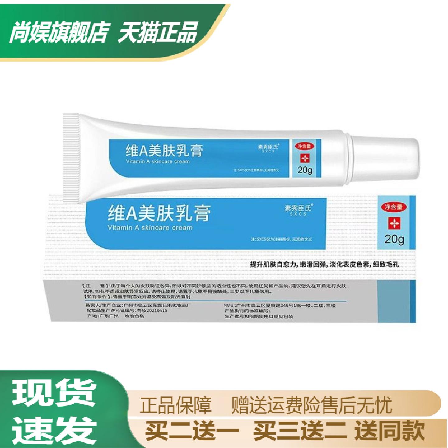 素秀臣氏维A美肤乳膏舒缓保湿