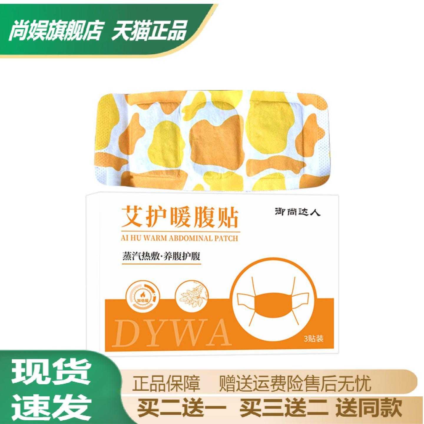 御尚达人暖腹艾灸贴艾草热敷护腰