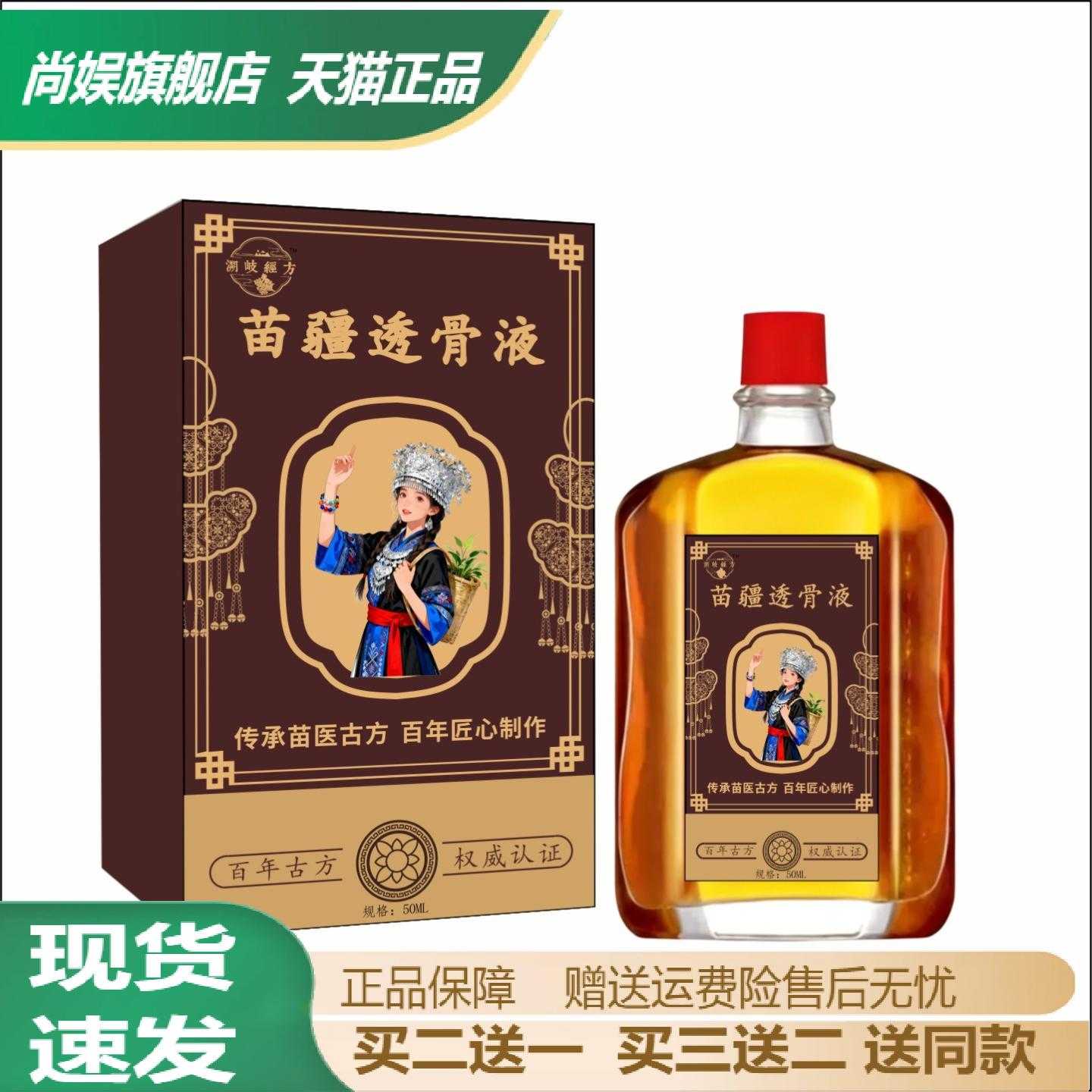 苗疆透骨液舒缓按摩精油活络关节