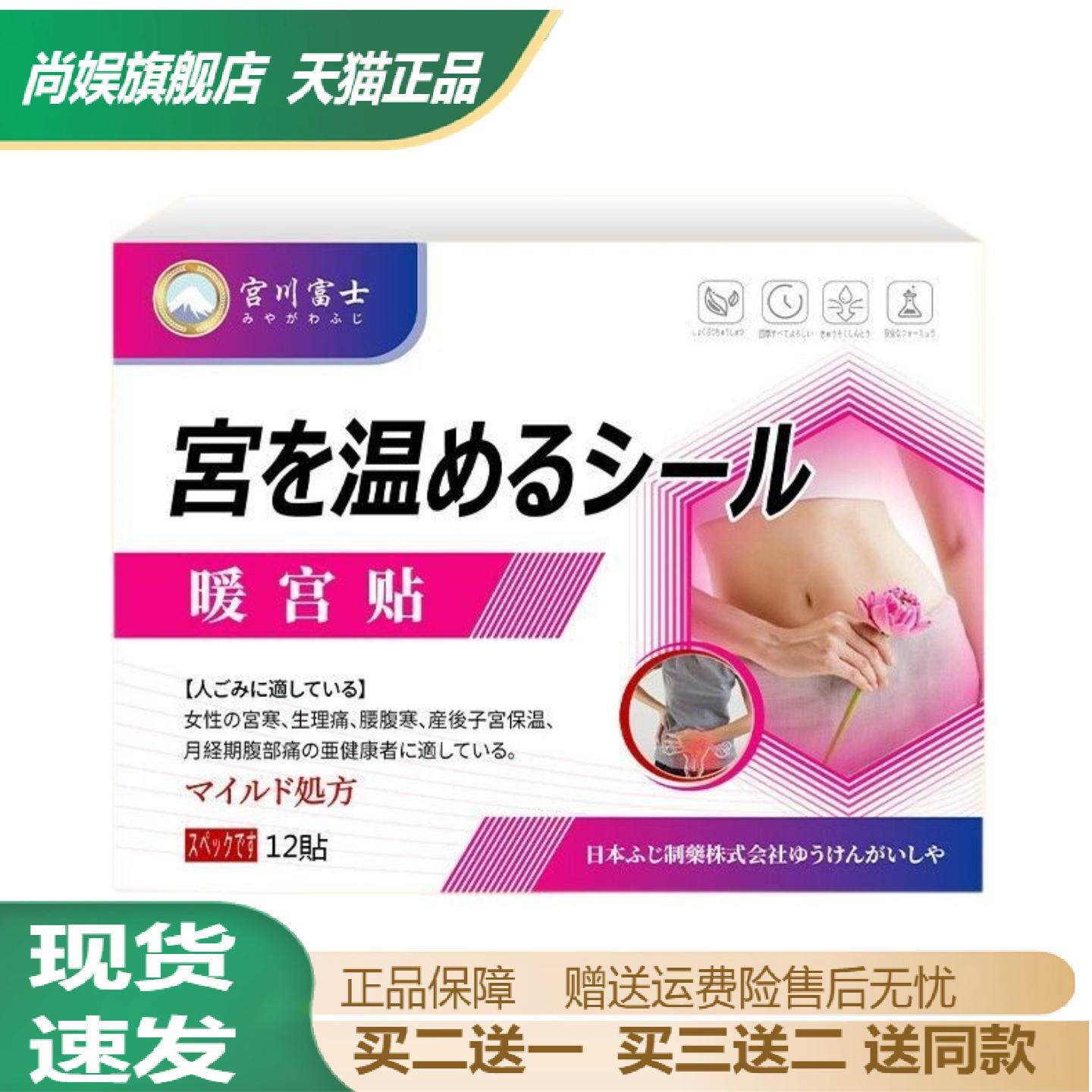 宫川富士暖宫贴女性生理期专用