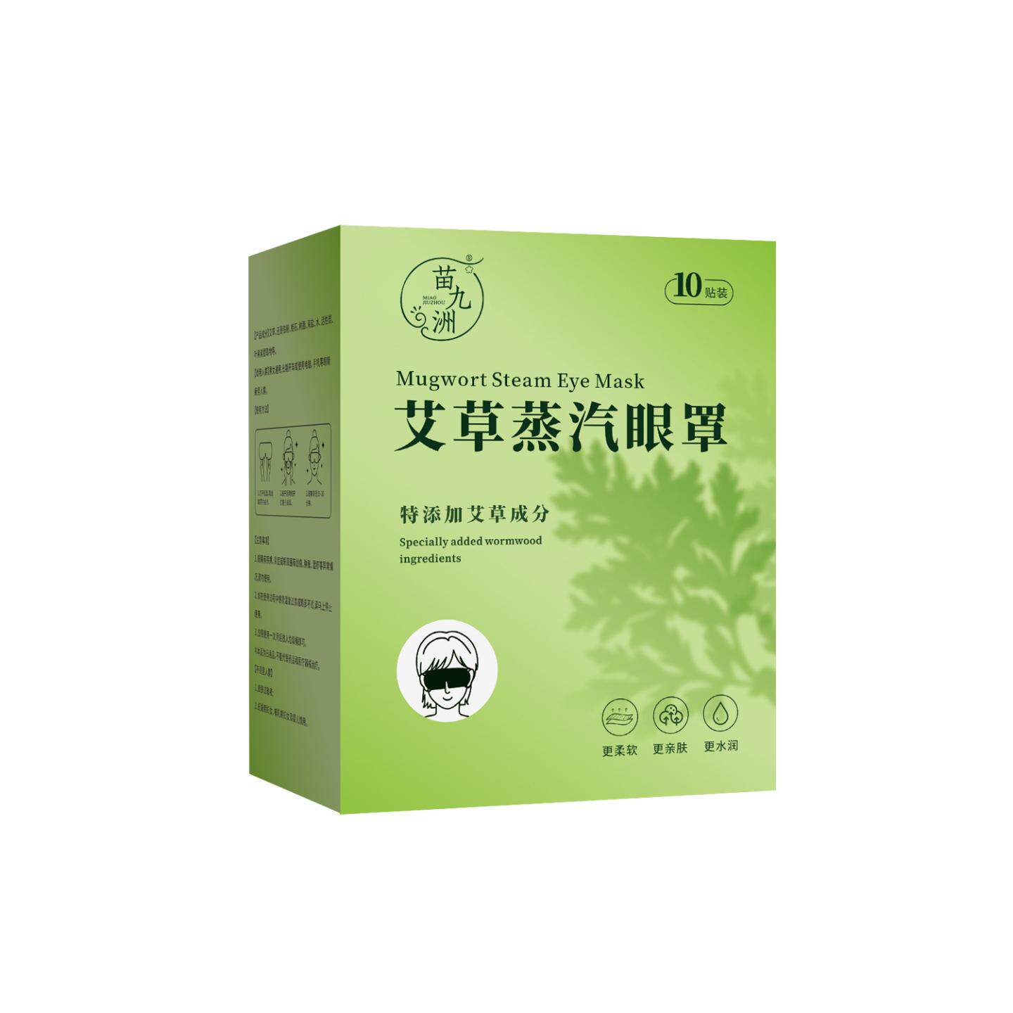 苗九洲艾草蒸汽眼罩舒缓眼疲劳