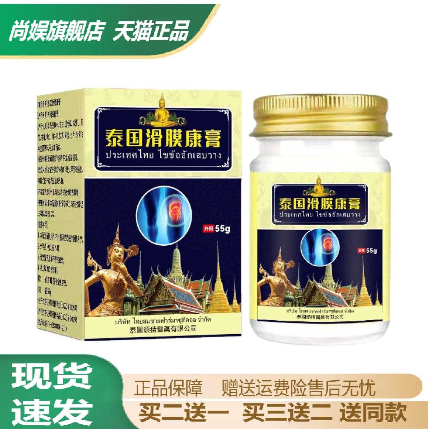 滑膜康保健膏专护膝关节痛与韧带