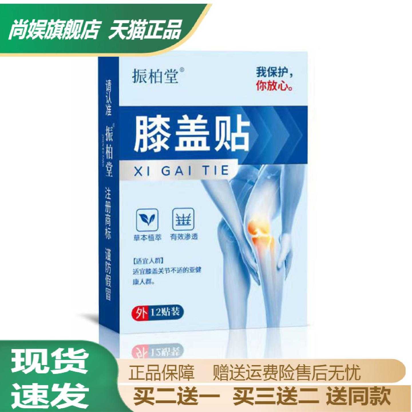 振柏堂膝盖贴草本萃取舒缓关节