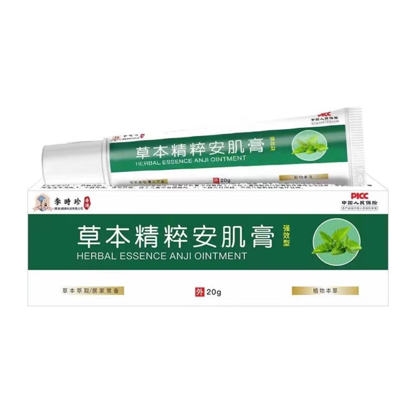 草本精萃安肌膏20g舒缓干燥